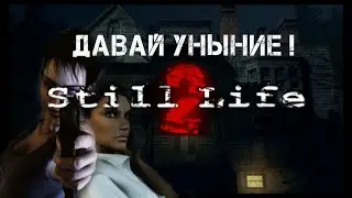 Обзор игры Still Life 2