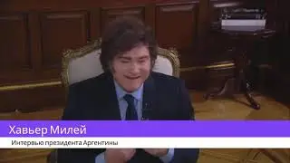 Интервью с президентом Аргентины. Субботний марш против Милея: что скрывают СМИ? Озвучка на русском