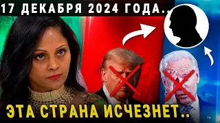 АРЧЕНА ВАНГА ПРЕДСКАЗАЛА СТРАШНЫЙ ДЕКАБРЬ 2024 2025