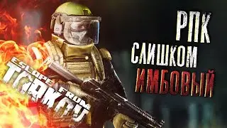 ВЫКОСИЛ СКВАД С РПК (Escape from Tarkov)