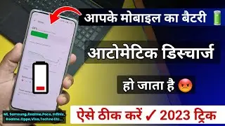 automatic Battery Discharge ho jata hai ! Mobile Battery saving Trick 2023