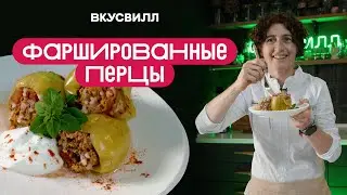 Рецепт с ИЗЮМИНКОЙ! Фаршированные перцы с …