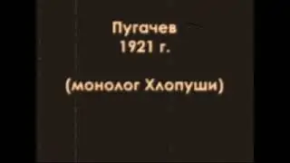 Сергей Есенин - читает свои стихи (Настоящий голос Сергея Есенина) 1920г