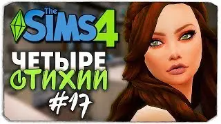 НОВЫЙ ДОМ ДЛЯ СТИХИЙ - The Sims 4 ЧЕЛЛЕНДЖ 