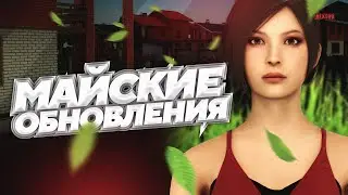ВСЕ ОБНОВЛЕНИЯ В NEXTRP ЗА МАЙ
