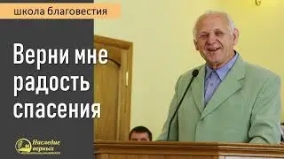 Возврати мне радость спасения II Е.Н. Пушков