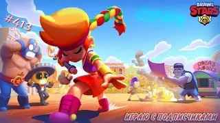 СТРИМ BRAWL STARS l ИГРАЮ С ПОДПИСЧИКАМИ l ПРОХОДИМ БРАВЛ ПАСС