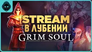 СОКРОВИЩА КАТАКОМБ! Алчный север  ➤ Grim Soul: Dark Survival RPG