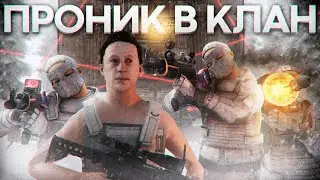 ПРИТВОРИЛСЯ СВОИМ и ПРОНИК в Огромный КЛАН! История о Большой Войне в Раст/Rust