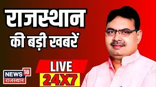 Rajasthan News Live : Budget 2024 | Nirmala Sitharaman | PM Modi | BJP | Congress | Breaking News