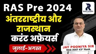 August 2024 Current Affairs - करंट अफेयर्स - RAS Prelims 2024