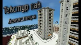 Обзор текстур пака бомжа с 3D моделями майнкрафт minecraft