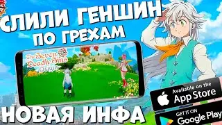 Слили НОРМ геймплей Геншина по грехам - The Seven Deadly Sins Origin! Вся новая инфа (Android Ios)