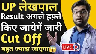 UP Lekhpal Result 2023 | Upsssc lekhpal result 2023,up lekhpal result update,up lekhpal cut off 2023