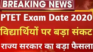 Ptet Exam Date 2020👍||Ptet Exam Date 2020 Rajasthan||Ptet Latest News Today||Ptet Exam||