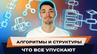 Где и когда важно знать алгоритмы и структуры данных | Собеседование | Интервью | Jetbulb