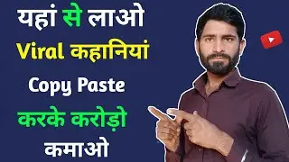 यहां से लाओ हिन्दी कहानियां / story kaha se download karen / story kaha se laye