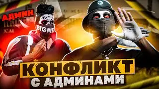 КОНФЛИКТ С АДМИНАМИ НА GTA5RP - НОВЫЙ СЕРВЕР ГТА 5 РП