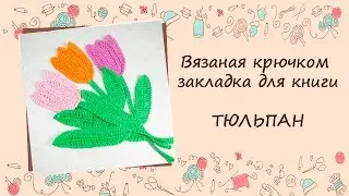 ❂❂❂ Закладка для книги 