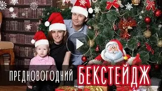 НОВОГОДНЯЯ ФОТОСЕССИЯ в фотостудии!