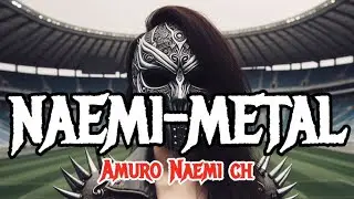 ［再編集］NAEMI-METAL