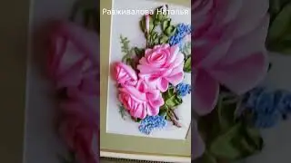 Обзор картины "Розы и незабудки". #shorts #разживалованаталья #вышивкалентами