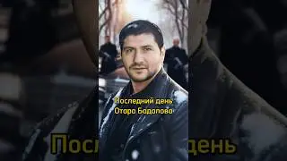 LAST DAY OF OTAR MARNEULSKY