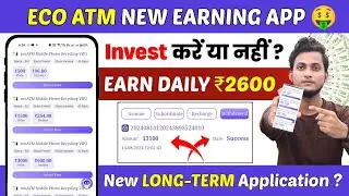 ECO ATM NEW EARNING APP | BEST ONLINE EARNING APP WITHOUT INVESTMENT | BEST EARNING APP 2024