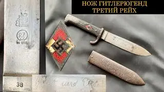 Нож гитлерюгенд Третий Рейх с девизом Кровь и Честь, RZM M7/66 — Carl Eickhorn