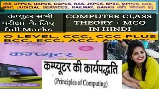 priksha manthan computer book |कंप्यूटर की कार्य पद्धति| principles of computing| @Exampur__Official