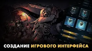 Как сделать интерфейс для игры