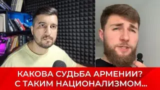 Куда ведут Армению?