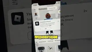ПРЕДНОВОГОДНИЕ ПОДАРКИ В РОБЛОКСЕ 