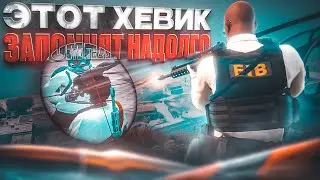 ЭТОТ ХЕВИК ОНИ ЗАПОМНЯТ НА ДОЛГО - ФИНАЛЬНАЯ ГЛАВА ПУТИ ГОСНИКА в GTA 5 RP / MAJESTIC RP