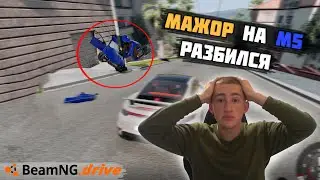 Мажор разбил BMW M5 F90! Погоня на CLS63 1000 сил! [Beam NG:Drive]