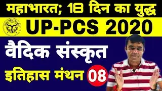 🔴TOP 100 UPPCS 2020 (DAY 08) UPPCS class/UPPCS preparation/UPPCS online class/UPPCS best class