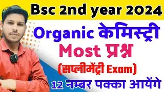 Bsc 2nd year Organic Chemistry Supplymentory Exam important Questions 2024