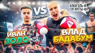 Бадабум vs Иван Золо СПАРРИНГ! СТЕПАНОВ готовит к БОЮ!