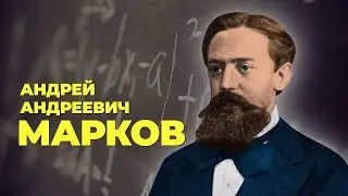 Выдающиеся рязанцы. Марков А. А.