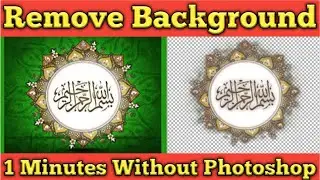 Remove Background From Image Without Photoshop in 2023 | How to Remove Background | KK Bravo