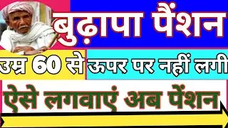 Budhapa Pension Apply Haryana | How To Apply Old Age Pension Haryana | बुढापा पेंशन Kaise Banaye