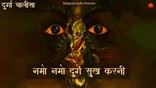 OVERCOME The Forces of DARKNESS With The help of This Powerful Durga Chalisa | दुर्गा चालीसा