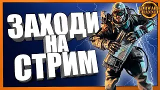 CROSSOUT - ЗАХОДИ НА СТРИМ