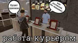 Работа курьера в мадаут 2!Невероятный экшен на работе?