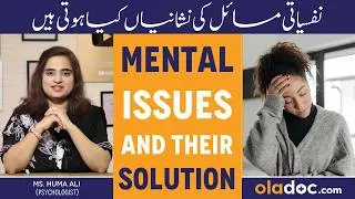 Signs Of Psychological Disorder - Nafsiyati Masail Kab Hote Hain - Mental Health Issues Solution