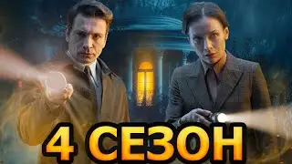 Алекс Лютый 4 сезон 1 серия (11 серия) - Дата выхода (2024)