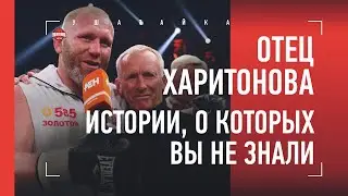 ОТЕЦ ХАРИТОНОВА - о Емельяненко и суровых 90-х / 