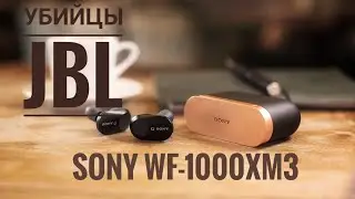 Лидер продаж 2021года - беспроводные наушники Sony WF-1000xm3!!! Почему они в топе? Подробный обзор