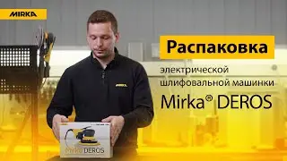 Распаковка шлифовальной машинки Mirka Deros