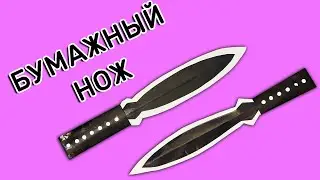 Как сделать бумажный нож из бумаги. Нож из бумаги А4